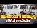 కనులవిందుగా కనిపిస్తున్న బొగత జలపాతం | Bogatha Waterfall | Prime9 News