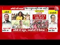Lok Sabha Election 2024: BJP को टक्कर देने रायबरेली से उतरेगी प्रियंका गांधी | Amethi | Rahul Gandhi  - 10:22:25 min - News - Video