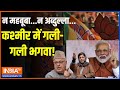 Kahani Kursi Ki LIVE: न महबूबा...न अब्दुल्ला...कश्मीर में गली-गली भगवा! | PM Modi | Kashmir Daura