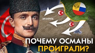 Первая Мировая с точки зрения Османской Империи. Почему вступили и почему проиграли?