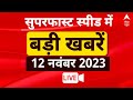 Nonstop News LIVE: आज की बड़ी खबरें नॉनस्टॉप | Headlines | Hindi News | Diwali 2023 | Election