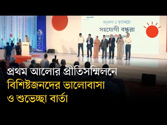কোটি মানুষের আস্থা ও ভালোবাসায় দক্ষিণ এশিয়ার সেরা সংবাদমাধ্যম প্রথম আলো | INMA Global Media Awards