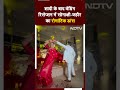 Sonakshi Wedding: शादी के बाद वेडिंग रिसेप्शन में  सोनाक्षी जहीर का Romantic Dance | Zaheer Iqbal  - 00:48 min - News - Video