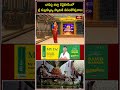 బాపట్ల జిల్లా రెడ్డిపాలెంలో శ్రీ సుబ్రహ్మణ్య స్వామికి వసంతోత్సవాలు #srisubrahmanyaswamy #bapatla  - 00:24 min - News - Video