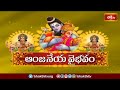 హనుమంతుని యొక్క నవఆంజనేయ రూపములు ఇలా అద్భుతంగా వివరించారు | Anjaneya Vaibhavam by Samavedam  - 04:24 min - News - Video
