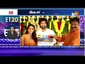 Kannappa First Look | Ram Charan Game Changer Update | Entertainment 20 | 10TV  - 05:14 min - News - Video