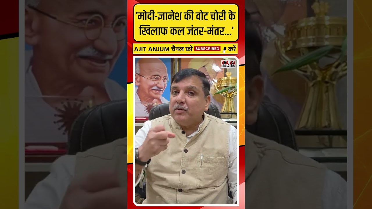 Sanjay Singh का CEC Gyanesh और PM Modi के खिलाफ बड़ा एलान, Jantar-Mantar प्रदर्शन पर ऐसी अपील
