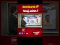 Vijayawada Parliament | AP Election 2024 | AP Exit Polls 2024 | 99Tv  - 00:43 min - News - Video