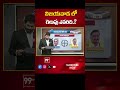 Vijayawada Parliament | AP Election 2024 | AP Exit Polls 2024 | 99Tv