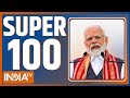 Super 100 LIVE: Lok Sabha Election 2024 | PM Modi | Amethi | Pakistan News | Third Phase Voting