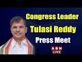 🔴Live : Congress Leader Tulasi Reddy Press Meet | ABN Telugu