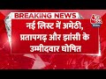 Breaking News: BSP Candidate की एक और लिस्ट जारी | BSP Candidate List | Aaj Tak News | Mayawati  - 00:44 min - News - Video