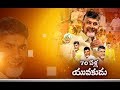 Chandrababu Birthday- 70-years Youth- ETV Special Story