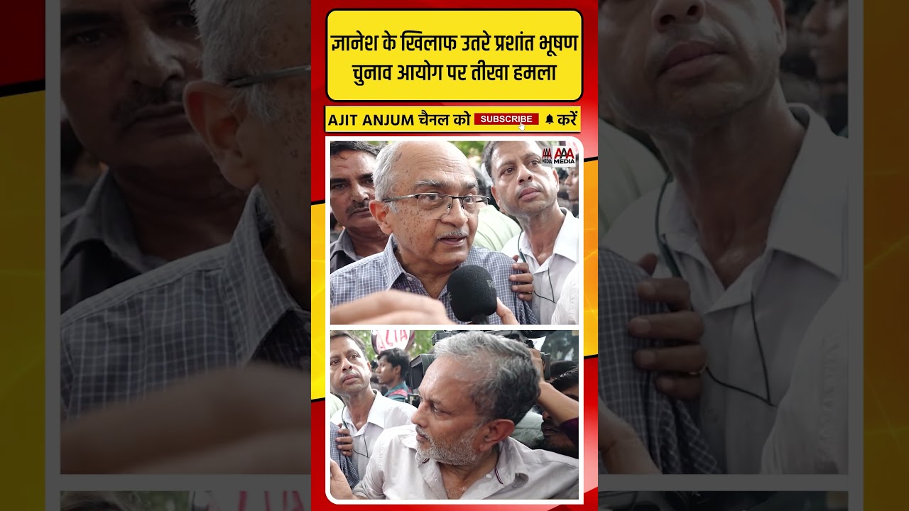 CEC Gyanesh के विरोध में Jantar-Mantar से प्रशांत भूषण का ECI पर तीखा हमला