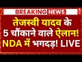 Tejashwi Yadav Big Announcement News LIVE: तेजस्वी यादव के 5 चौंकाने वाले ऐलान! | Breaking