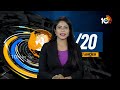 Top 20 News | PM Modi Tour | CM Jagan Visakha Tour | Weather News | BRS | Metro Rail | 10TV News  - 16:39 min - News - Video
