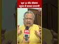 Chhattisgarh Election Result 2023: 52 सीट जीतकर बहुमत से सरकार बनाएगी-Raman Singh #shorts  - 00:29 min - News - Video