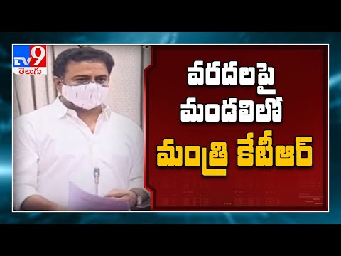 Heavy rains: Taking steps to prevent human loss, says KTR Heavy rains: Taking steps to prevent human loss, says KTR