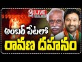 Amberpet Ravan Dahan Ceremony LIVE : Kishan Reddy | Bandaru Dattatreya | V6 News