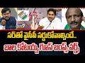 సర్ తో వైసీపీ సర్దుకోవాల్సిందే..బాల కోటయ్య గూస్ బంప్స్ వర్డ్స్ | Bala Kotaiah | Hot Topic