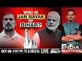 Bihar Polls Updates | Who Is Jan Nayak Of Bihar? | India Matters