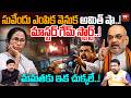 Amit Shah Behind Suvendus Selection As CM..! | BJP Master Game Start.. మమత కు ఇక చుక్కలే..! | 99TV