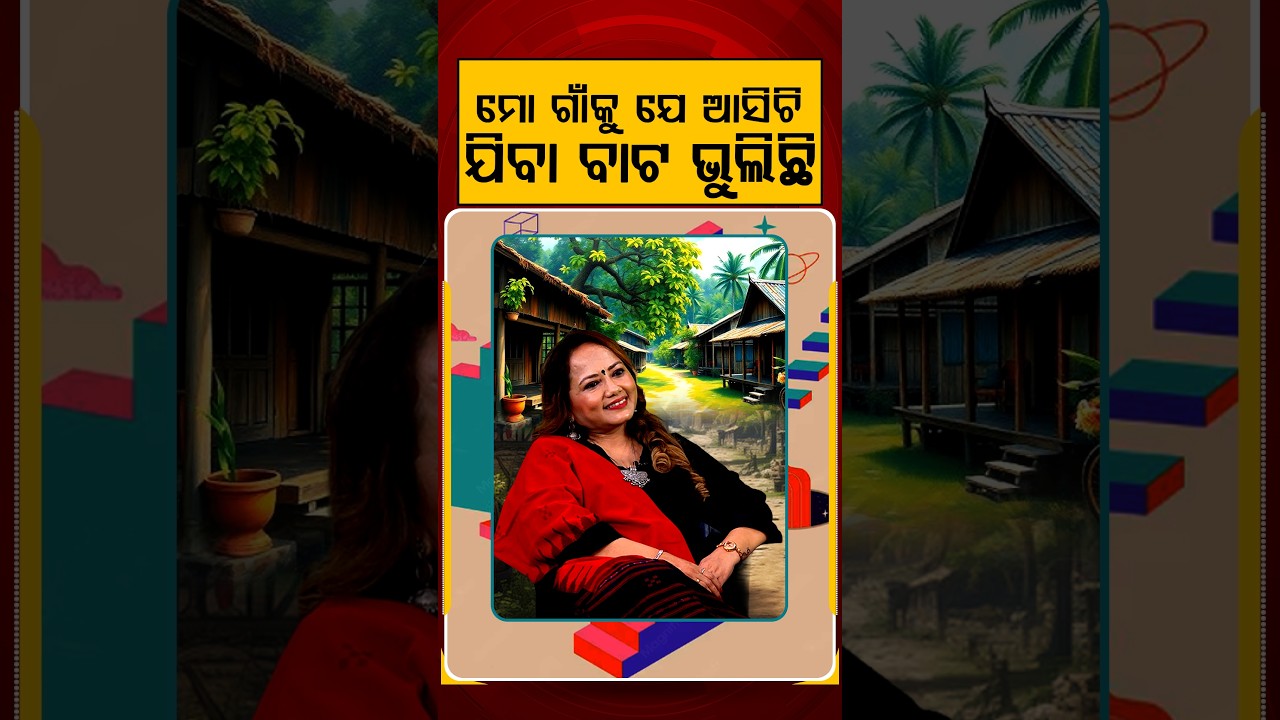 ମୋ ଗାଁକୁ ଯେ ଆସିଚି ଯିବା ବାଟ ଭୁଲିଛି । | Ajira Atithi | Singer Sagarika Mohanty | Argus News