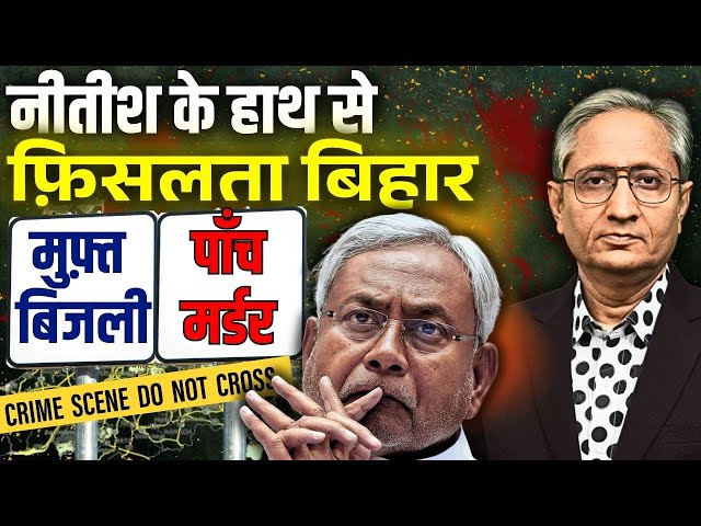 अपराध बेलगाम, फ्री बिजली के फ़ैसले पर संग्राम