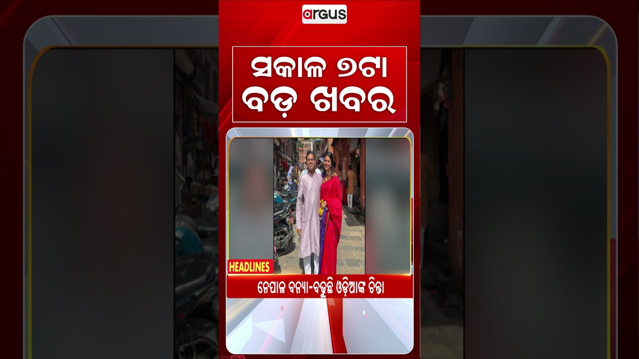 7 AM Headlines | 30 Aug 2026 | Today’s Top News Updates | Odisha Latest News | Argus News