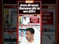 फलता में जहांगीर ने नाम लिया वापस, कल होगी वोटिंग #shorts #ytshorts #youtubeshorts #falta #mamata