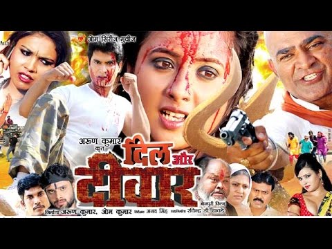 Dil Aur Diwar  दिल और दिवार  Bhojpuri Full Movie 