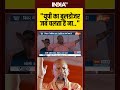#AajKiBaat: यूपी का बुलडोजर जब चलता है ना.. #cmyogi | #biharelection2025 | #viralvideo