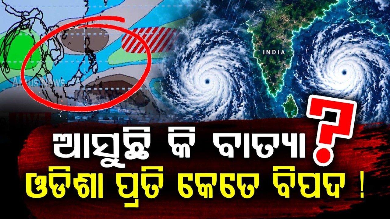 Is Cyclone Brewing In Andaman Sea? How Much Threat To Odisha? | Argus News