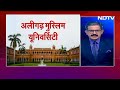 Aligarh Muslim University को अल्पसंख्यक दर्जा देने पर Supreme Court में क्या हुआ?| Khabron Ki Khabar  - 22:11 min - News - Video