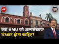 Aligarh Muslim University को अल्पसंख्यक दर्जा देने पर Supreme Court में क्या हुआ?| Khabron Ki Khabar
