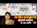 Today Important Headlines in News Papers | News Analysis | 16-05-2024 | hmtv News
