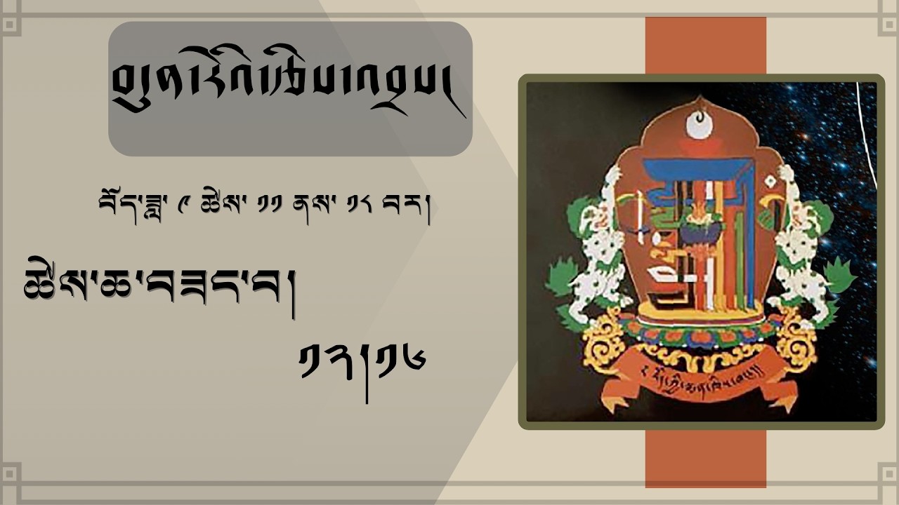 འགྲོ་ཕན་བོད་ཀྱི་སྨན་རྩིས་ཁང་གི་བདུན་གཅིག་གི་རྩིས་འབྲས། 𝘞𝘦𝘦𝘬𝘭𝘺 𝘈𝘴𝘵𝘳𝘰𝘭𝘰𝘨𝘪𝘤𝘢𝘭 𝘗𝘳𝘦𝘥𝘪𝘤𝘵𝘪𝘰𝘯𝘴