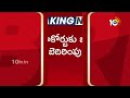 ఢిల్లీ హైకోర్టుకు బాంబు బెదిరింపు | Bomb Threat Call On Delhi High Court | 10tv News  - 03:55 min - News - Video