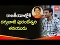 Daggubati Purendeswari's son all set to enter politics