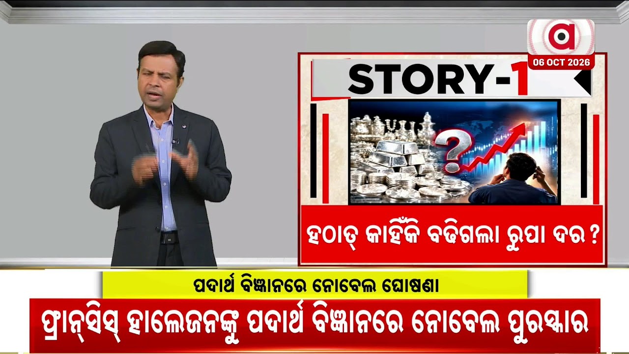 🔴Live | ହଠାତ କାହିଁକି ବଢିଗଲା ରୂପା ଦର ? | Why Silver Prices Hit Record High Overnight? | Argus News