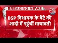 Breaking News: BSP विधायक Uma Shankar Singhके बेटे की शादी में शामिल हुईं Mayawati | Aaj Tak News  - 00:40 min - News - Video
