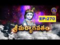 శ్రీమద్భాగవతం || Srimadbhagavatham || Sri K.V.S.V.G.Seshacharyulu | EP :270 || 30-10-2025 || SVBCTTD