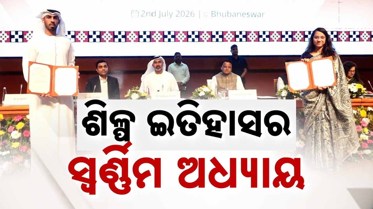 ଶିଳ୍ପ ଇତିହାସର ସ୍ଵର୍ଣ୍ଣିମ ଅଧ୍ୟାୟ | Adani & IHC To Invest ₹1.10 Lakh Crore | 53,500 Jobs To Be Created