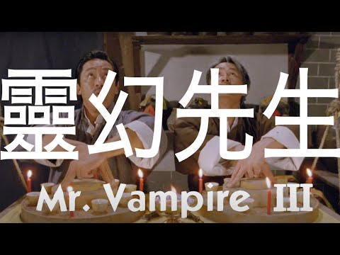 Mr. Vampire III'