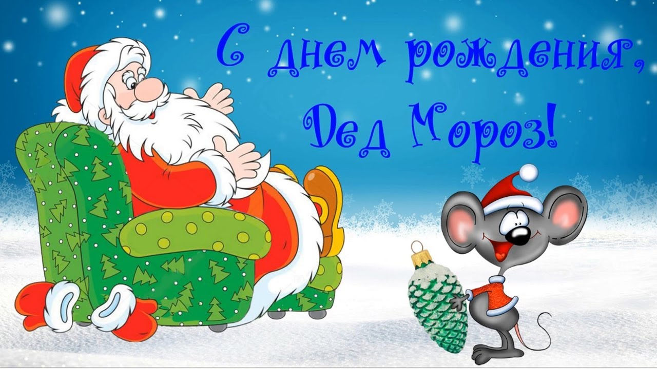 Дед Мороз Поздравляет Максима С Новым Годом