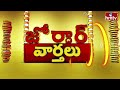 అయ్యగారి ఆశీర్వాదం తీసుకున్న అసదుద్దీన్ ఒవైసీ  |  Jordar News | hmtv  - 01:07 min - News - Video