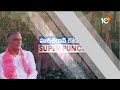 Super Punch |  సిద్దిపేట వల్లే  రేవంత్ సీఎం!  | Harish Rao Comments On CM Revanth | 10TV  - 03:50 min - News - Video