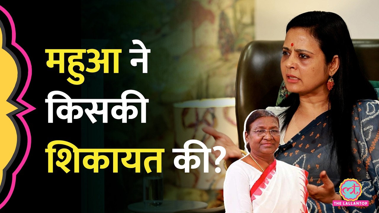 Mamata Govt. में Tribals Unsafe? President Droupadi Murmu ने क्यों लगाया आरोप?|Mahua Moitra