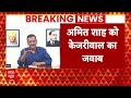 LIVE: प्रदर्शन के बीच CAA पर फिर बोले केजरीवाल | Arvind Kejriwal on CAA | AAP | Breaking News LIVE  - 00:00 min - News - Video