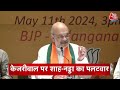 Top Headlines Of The Day: CM Kejriwal | AAP Vs BJP | NDA Vs INDIA | Varun Gandhi | Amit Shah Speech  - 01:23 min - News - Video